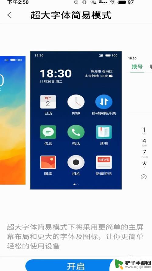 怎么样设置手机大字模式 手机字体如何调整成老年人可读的超大字体