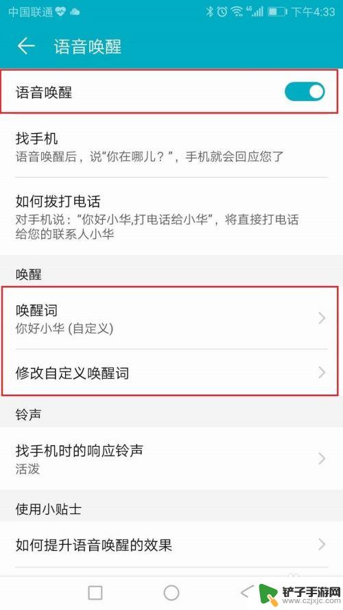 华为手机找手机语音怎样设置 华为手机语音寻找手机设置方法