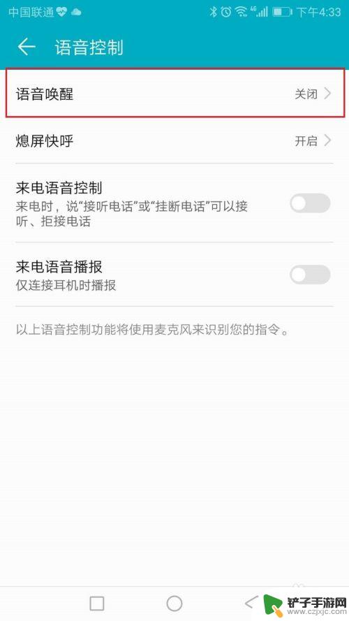 华为手机找手机语音怎样设置 华为手机语音寻找手机设置方法