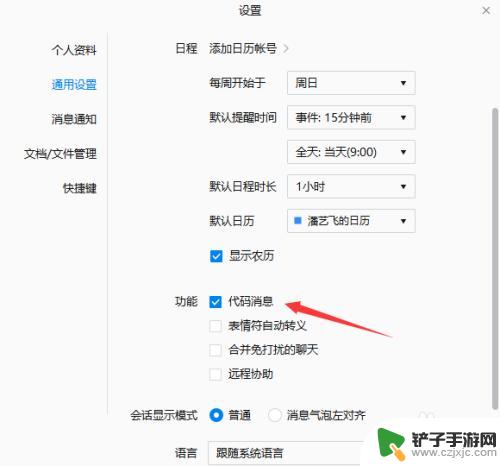 手机怎么打代码文档发送 企业微信如何发送代码消息