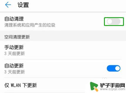 如何去除手机垃圾自动清理 华为手机关闭自动清理功能步骤