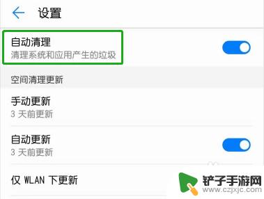 如何去除手机垃圾自动清理 华为手机关闭自动清理功能步骤