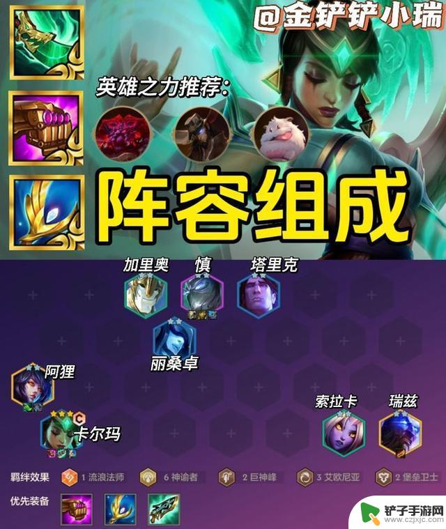 S9回归四大T0阵容推荐【金铲铲之战】