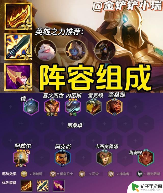 S9回归四大T0阵容推荐【金铲铲之战】