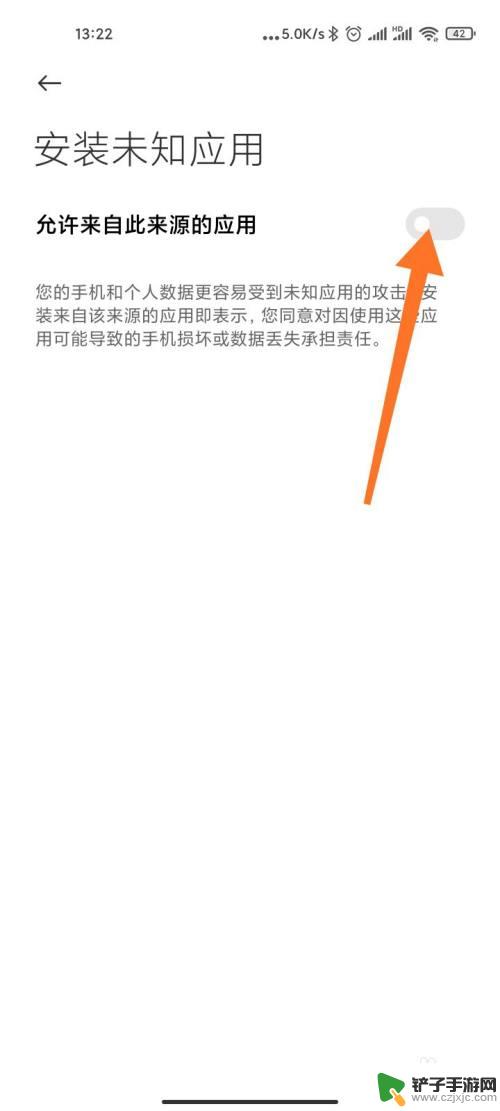 小米手机如何设置未知应用安装权限 MIUI12如何设置允许安装未知来源应用