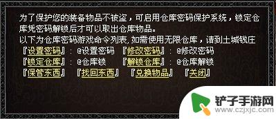 王者传奇怎么设置仓库密码 无忧传奇仓库密码设置方法