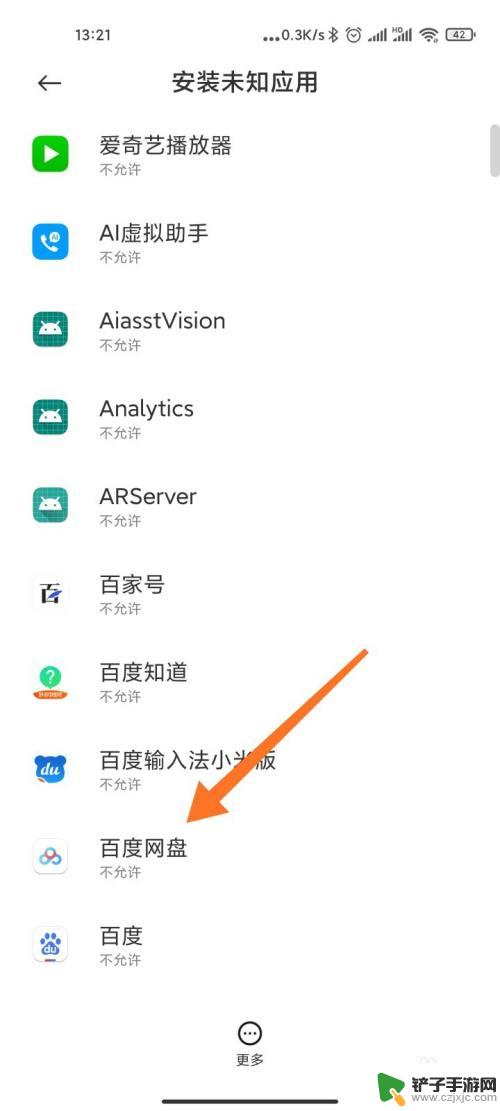 小米手机如何设置未知应用安装权限 MIUI12如何设置允许安装未知来源应用