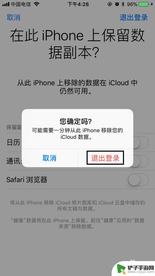 苹果手机怎样退出登录 苹果手机忘记密码如何取消APPLE ID登录