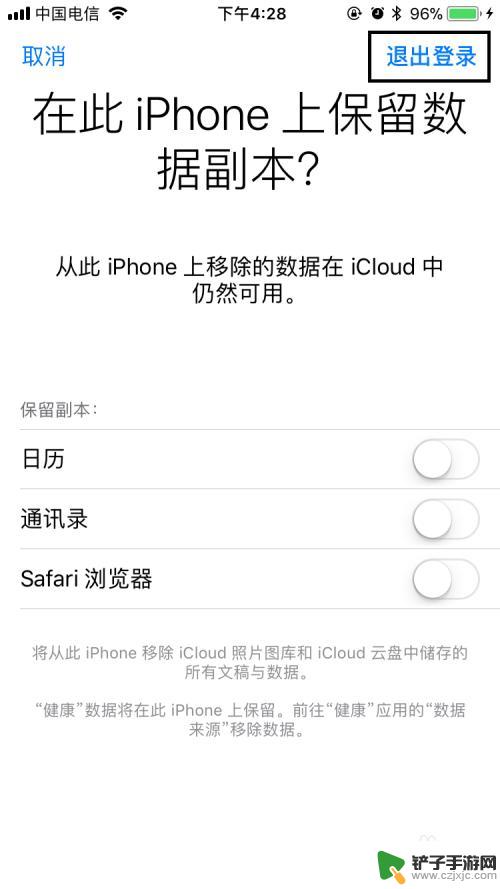 苹果手机怎样退出登录 苹果手机忘记密码如何取消APPLE ID登录