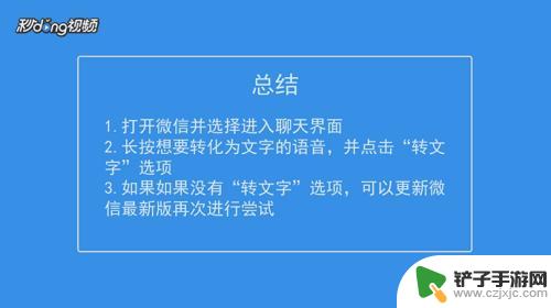 苹果手机微信语音怎么变成文字 苹果手机微信语音转文字功能