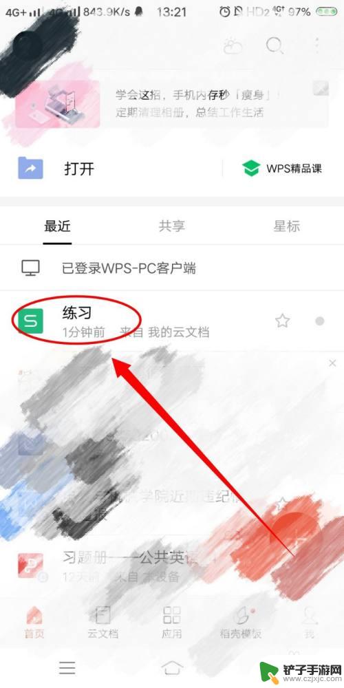 电脑做表如何传到手机上 电脑端WPS文档发送到手机端步骤