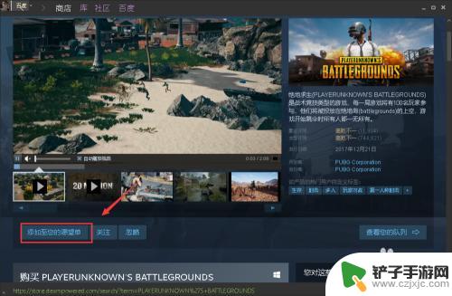 steam怎么把游戏加入愿望单 如何在Steam上添加游戏到愿望单