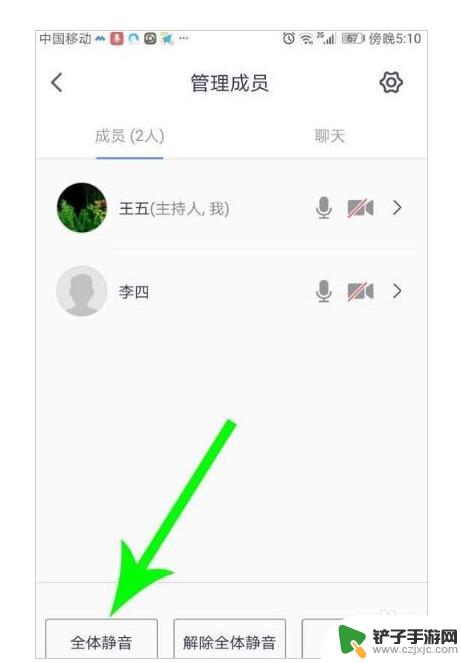 手机腾讯视频怎么发言 腾讯会议如何发言技巧