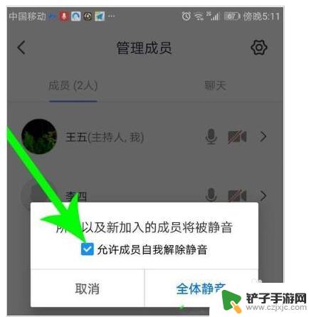 手机腾讯视频怎么发言 腾讯会议如何发言技巧