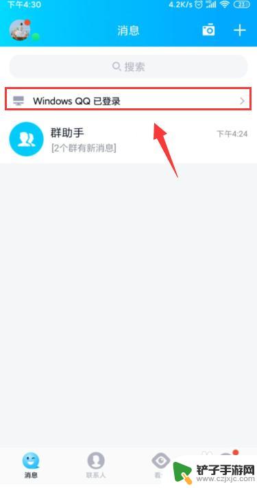 手机qq怎么把电脑上的qq退出 怎样在手机上退出电脑上登录的QQ