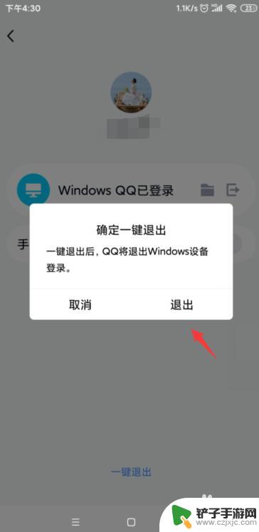 手机qq怎么把电脑上的qq退出 怎样在手机上退出电脑上登录的QQ