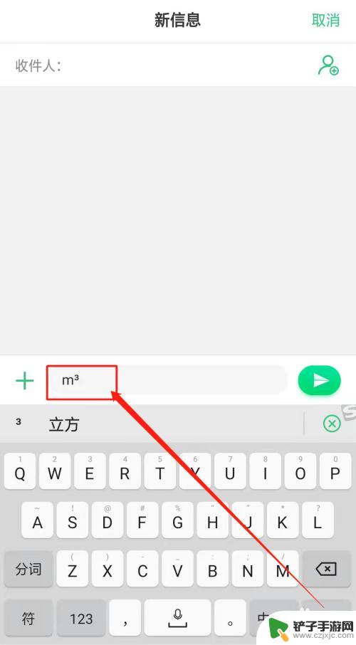 手机立方米符号怎么打m3 m3符号怎么在手机上打出来