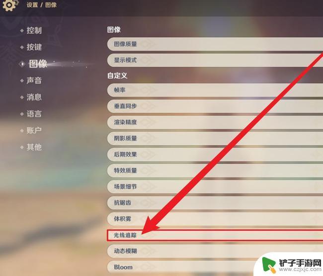 原神有光追吗? 如何在原神中启用光追