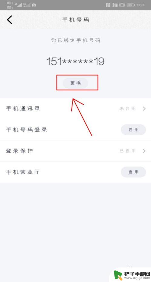 手机qq如何取消绑定 怎样在手机QQ上取消绑定手机号码