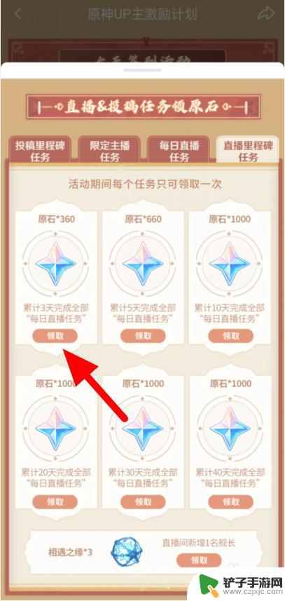 原神直播怎么拿的原石 原神直播送原石活动参加方式