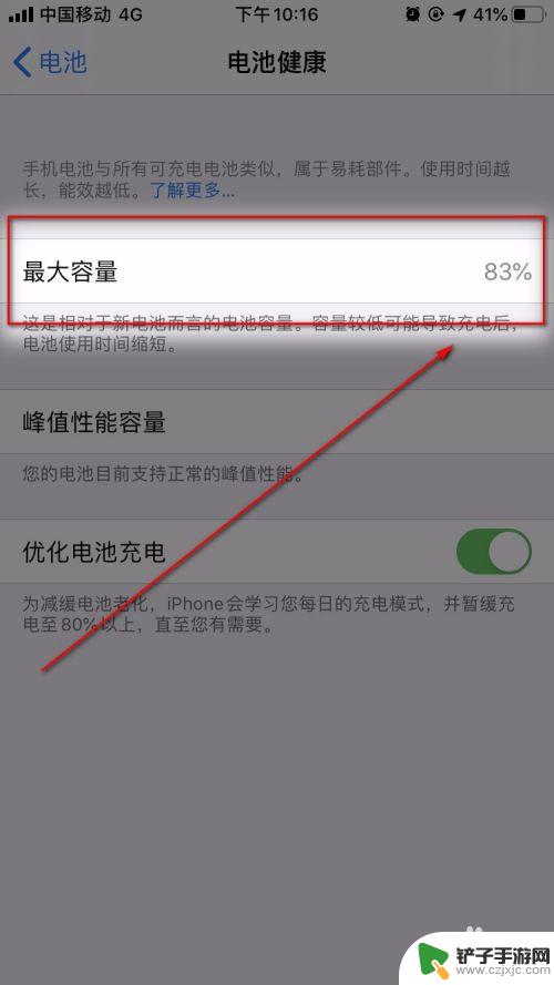 苹果手机电池如何检查容量 查看苹果手机电池容量的方法