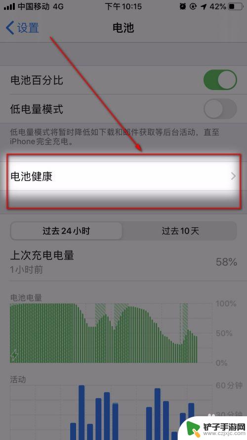 苹果手机电池如何检查容量 查看苹果手机电池容量的方法