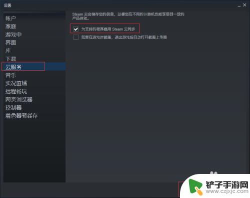 steam如何同步云存档 Steam云存档如何启用