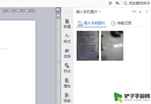 手机word怎么插图片 Word中怎样插入手机图片