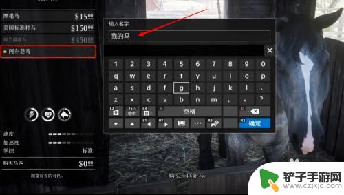 荒野大镖客购买马过程 荒野大镖客2马匹购买方法