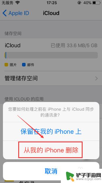 如何一键清空iphone通讯录 如何一键清空苹果手机通讯录