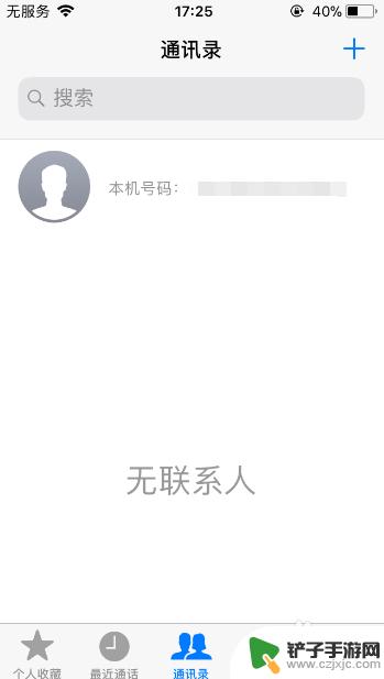 如何一键清空iphone通讯录 如何一键清空苹果手机通讯录