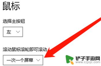 手机滚屏时间怎么设置 滚动屏幕设置教程