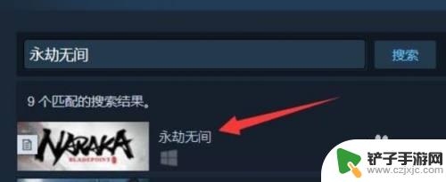 怎么预购steam永劫无间 永劫无间steam预购日期