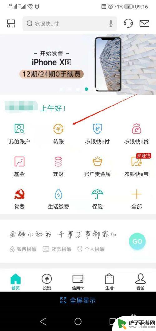 农行app怎么手机转账 手机农业银行如何转账到他人账户