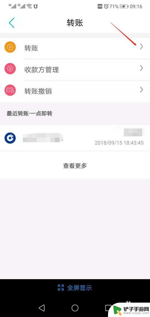 农行app怎么手机转账 手机农业银行如何转账到他人账户