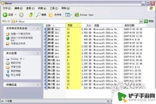 手机如何统计文件页数数量 快速统计多个Word文档总页数方法