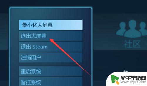 steam怎么切回小屏幕 如何取消Steam默认的大屏幕模式