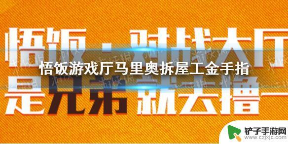 fc荒野大镖客金手指怎么设置 悟饭游戏厅荒野大镖客金手指教程