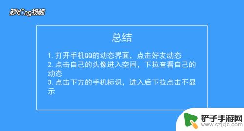 qq发表动态怎么关闭手机 取消QQ空间说说中的手机型号显示方法