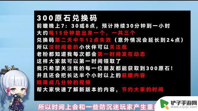 原神4.2角色卡池以及4.2前瞻直播和300原石兑换码...