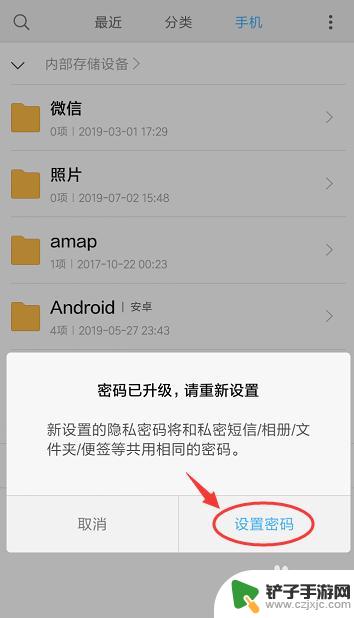 手机怎样设置加密文件夹 如何给小米手机文件加密