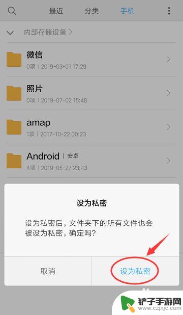 手机怎样设置加密文件夹 如何给小米手机文件加密