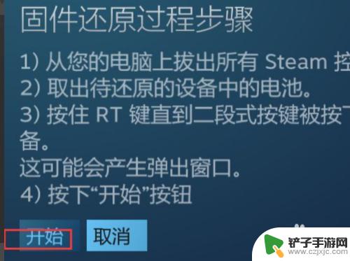 steam重置手柄 Steam控制器固件还原教程