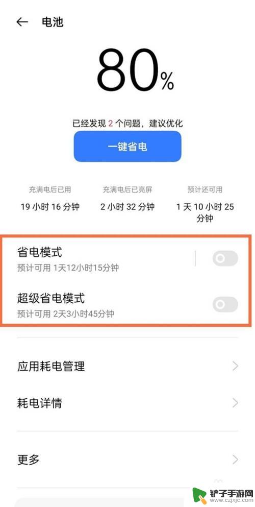 真我手机设置如何省电池 真我gt如何启用省电模式