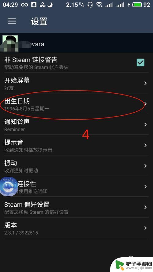 steam怎么改变年龄 在手机上怎么改变Steam账号的生日