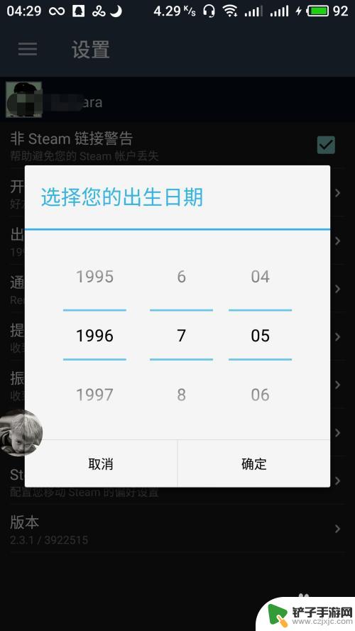 steam怎么改变年龄 在手机上怎么改变Steam账号的生日