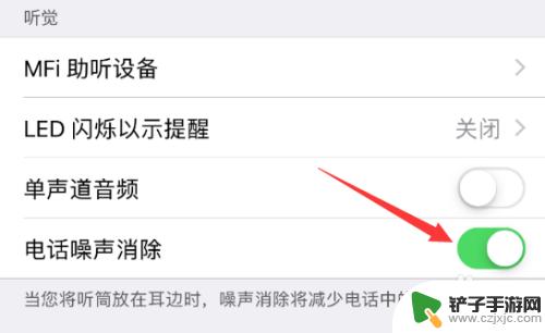 苹果手机如何设置取消杂音 苹果手机电话噪音消除方法