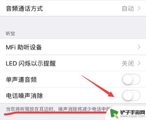 苹果手机如何设置取消杂音 苹果手机电话噪音消除方法