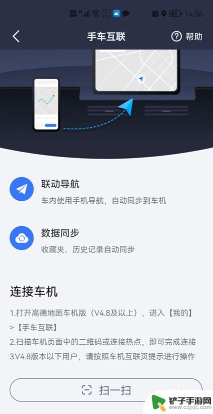 高德手机导航与车载导航同步 手机与车载导航如何同步高德地图