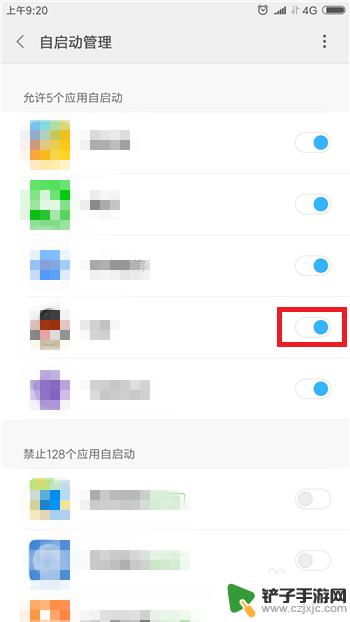 手机程序怎么关闭自动启动 手机如何关闭自动启动的软件